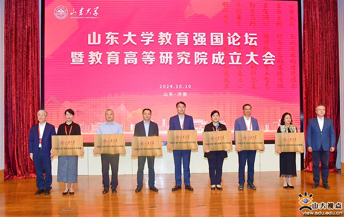 山东大学教育高等研究院成立，正式启动“国优计划”人才培养-山东大学教育中心电话
