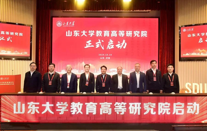 山东大学教育高等研究院成立，正式启动“国优计划”人才培养-山东大学教育中心电话