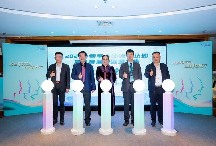 《2024中老年人群癌症认知及早筛意识调查报告》发布仪式 