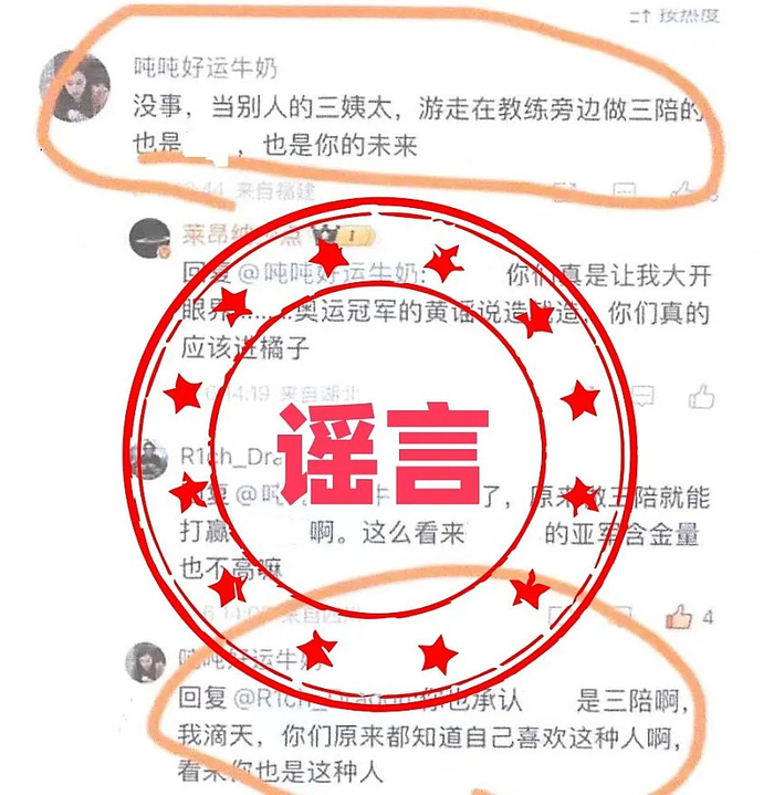 当事人在社交平台发布的谣言信息。图/“公安部网安局”微信公众号