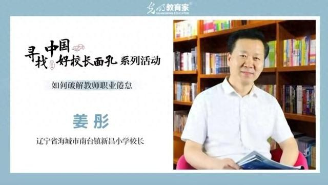 央媒寻找中国好校长面孔 鞍山这位校长被"相中"