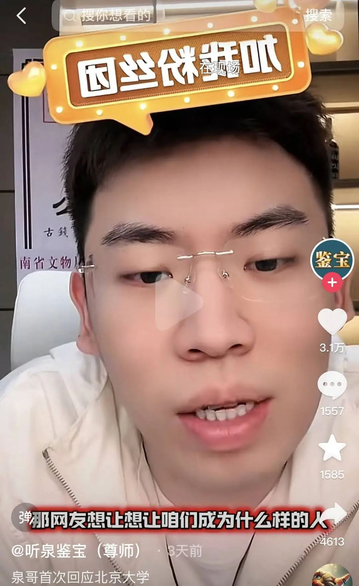 ▲听泉鉴宝曾在直播中回应学历问题（视频截图）