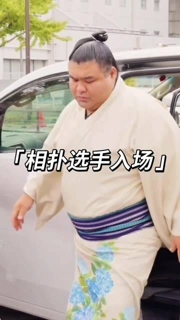 相扑力士步入赛场