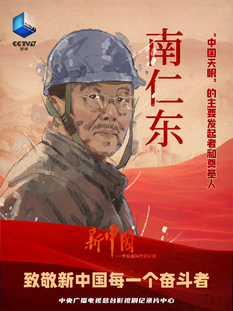 南仁东术后仅三个月就重新投入天眼建设