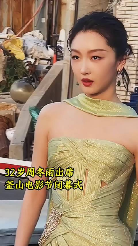 32岁周冬雨出席釜山电影节闭幕式,一身绿色裙装打扮仙气飘飘超自信!