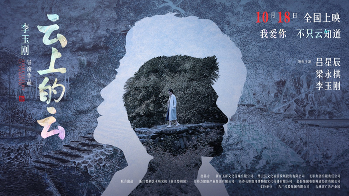 《云上的云》海报