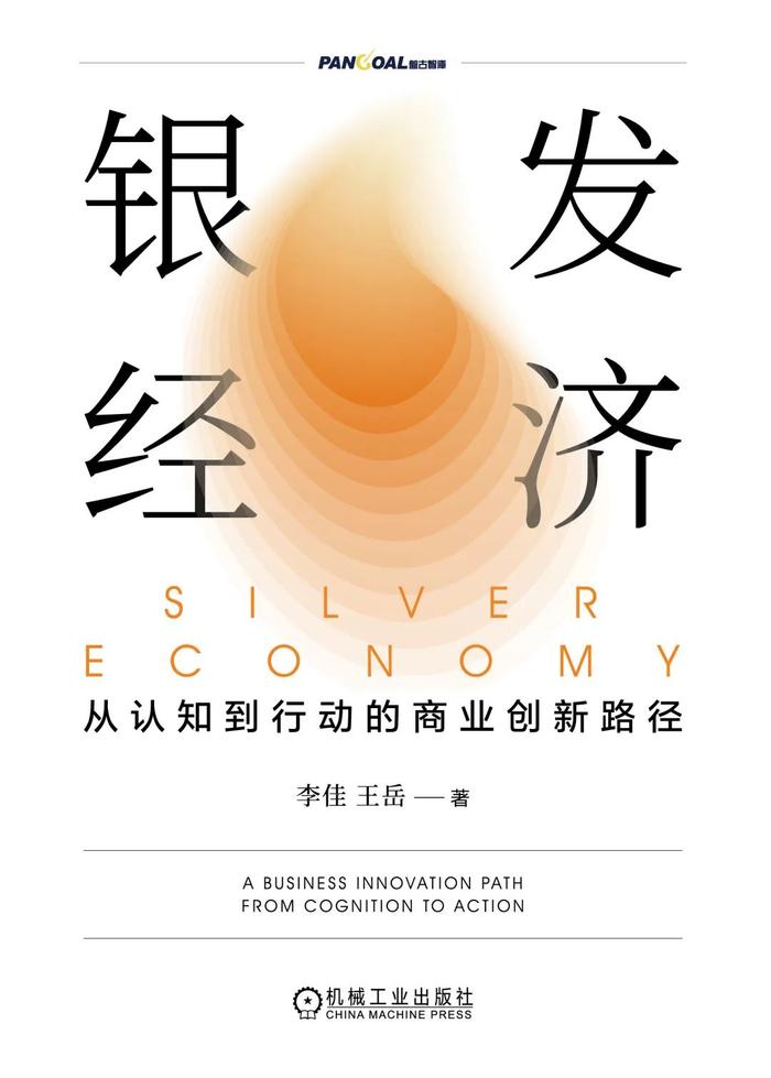 银发经济知乎(银发经济是什么)