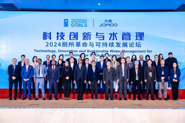 图:2024厕所革命与可持续发展论坛