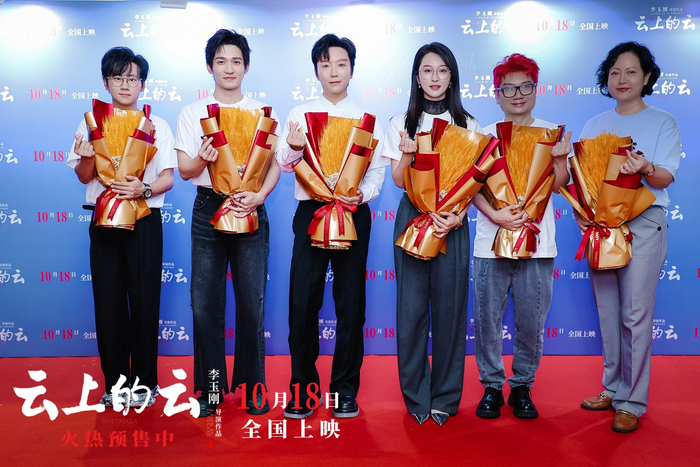 《云上的云》主创合影