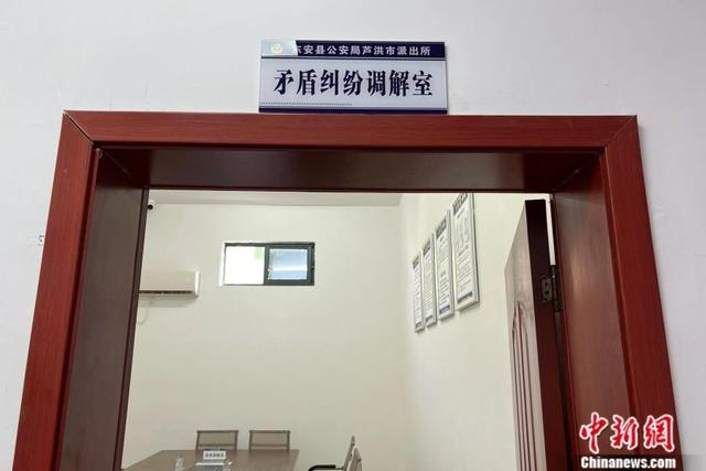 永州东安县公安局芦洪市派出所的矛盾纠纷调解室。中新网 张钰惠 摄