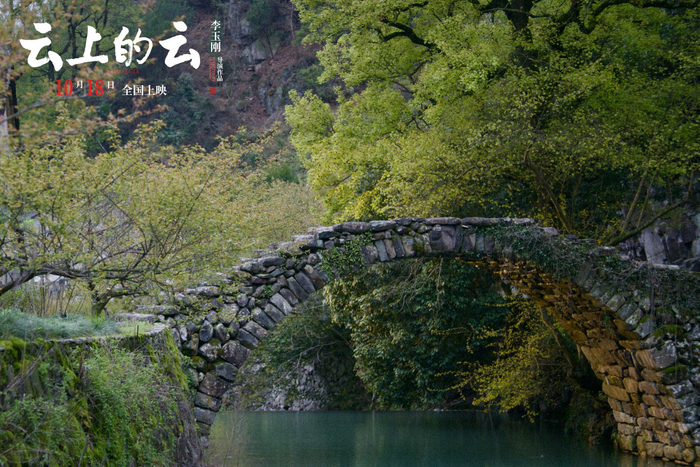 《云上的云》剧照