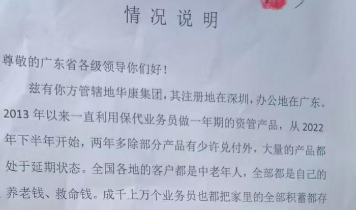 李霞等投资人联名写的情况说明。受访者供图