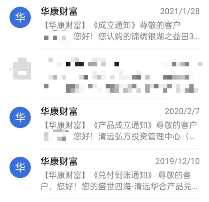 李霞认购产品信息截图。受访者供图