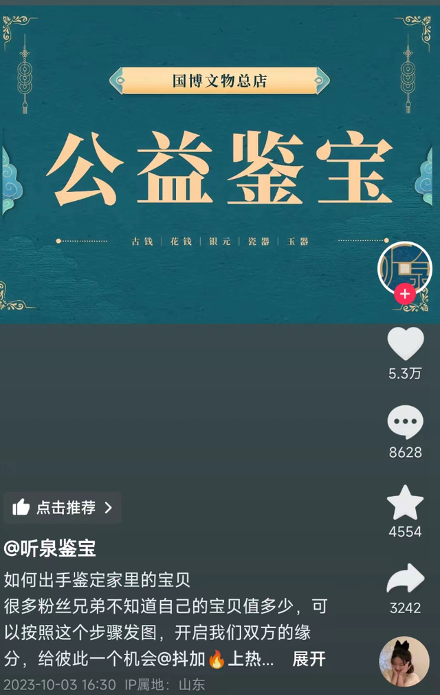 公益鉴宝是“听泉鉴宝”的一大宣传点。网页截图