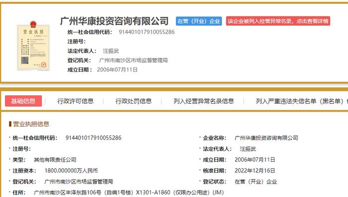 广州华康投资咨询有限公司经营情况。国家企业信用信息公示系统截图