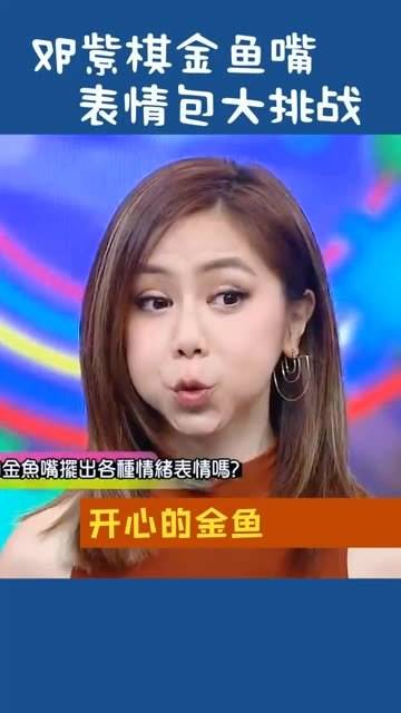 表情丰富的金鱼