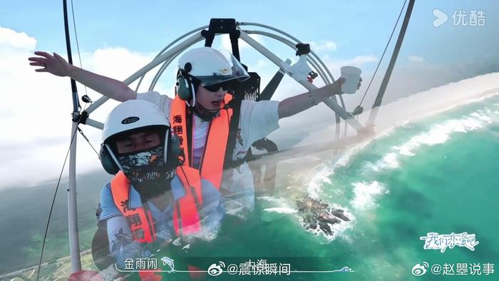 在《我们恋爱吧》中，狗哥在滑翔伞上的举动着实令人惊艳