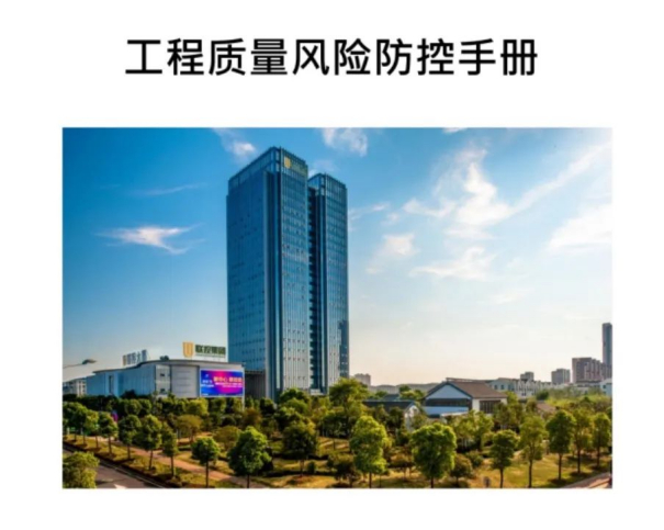 △工程质量风险防控手册