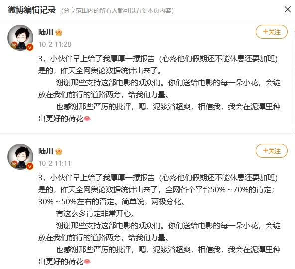 导演陆川微博编辑记录截图