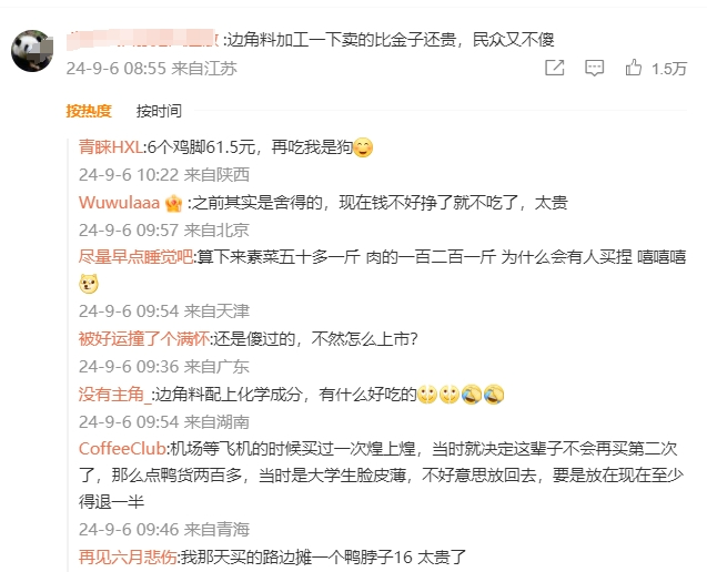 图源：微博截图