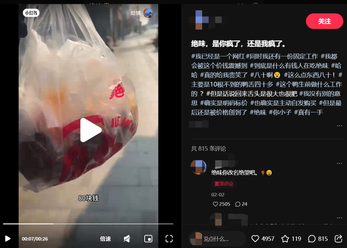 图源：小红书截图