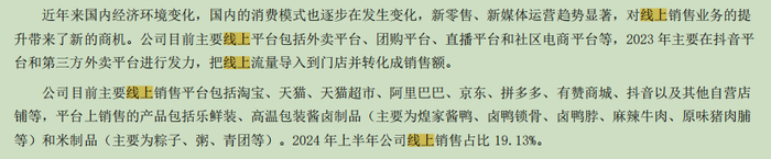 图源：煌上煌财报截图