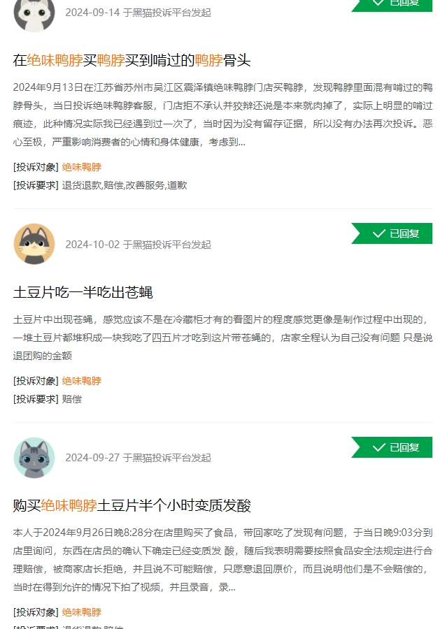图源：黑猫投诉截图