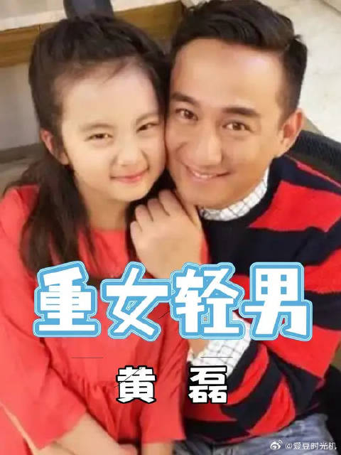 黄磊内娱最想生女儿第一人,让40岁老婆怀孕是想凑齐三朵姐妹花