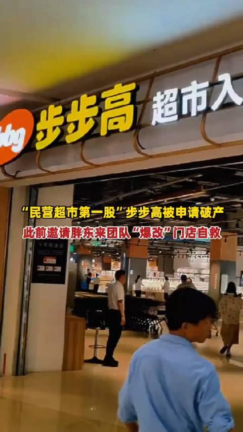 步步高连锁超市简介图片