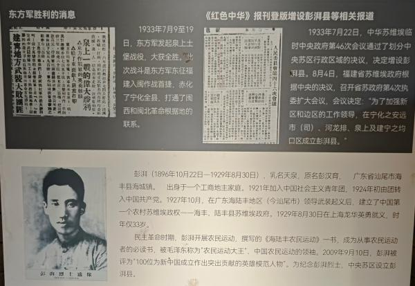 宁化天鹅洞景区彭湃县苏维埃政府临时驻地旧址里的展板。 澎湃新闻记者 王珏玮 图