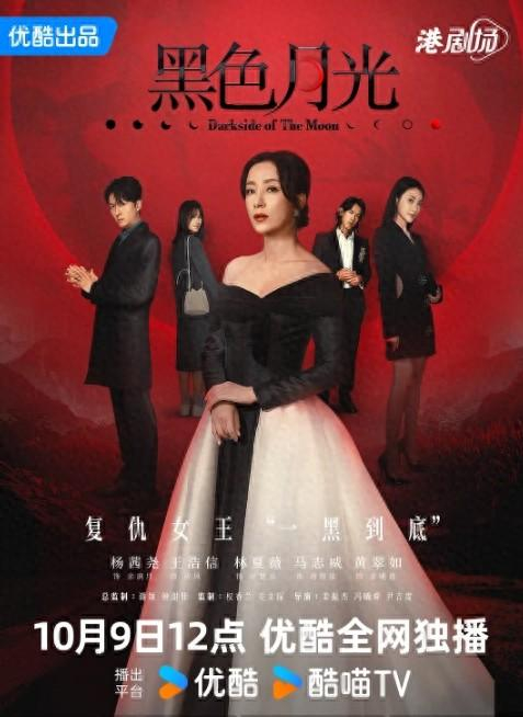 《黑色月光》海报