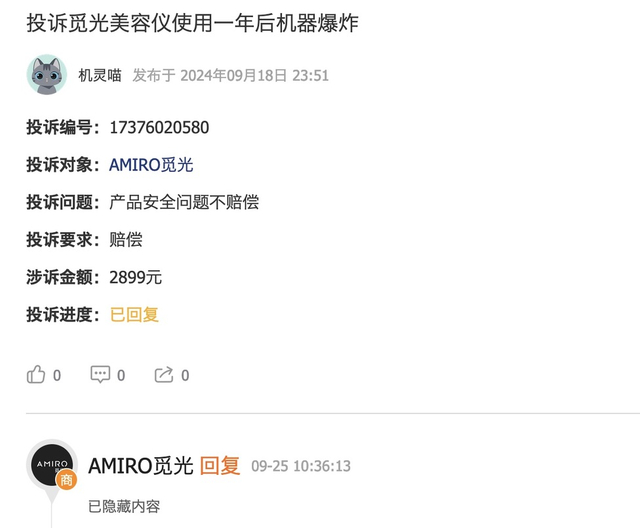 （截图来自黑猫投诉平台） 