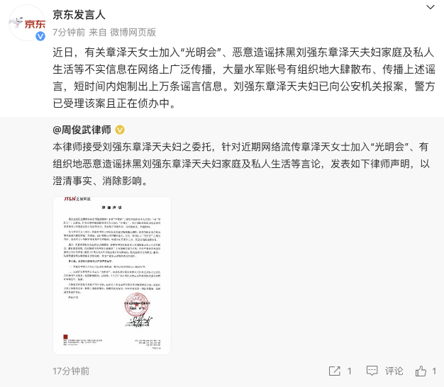 截图来源：@京东发言人