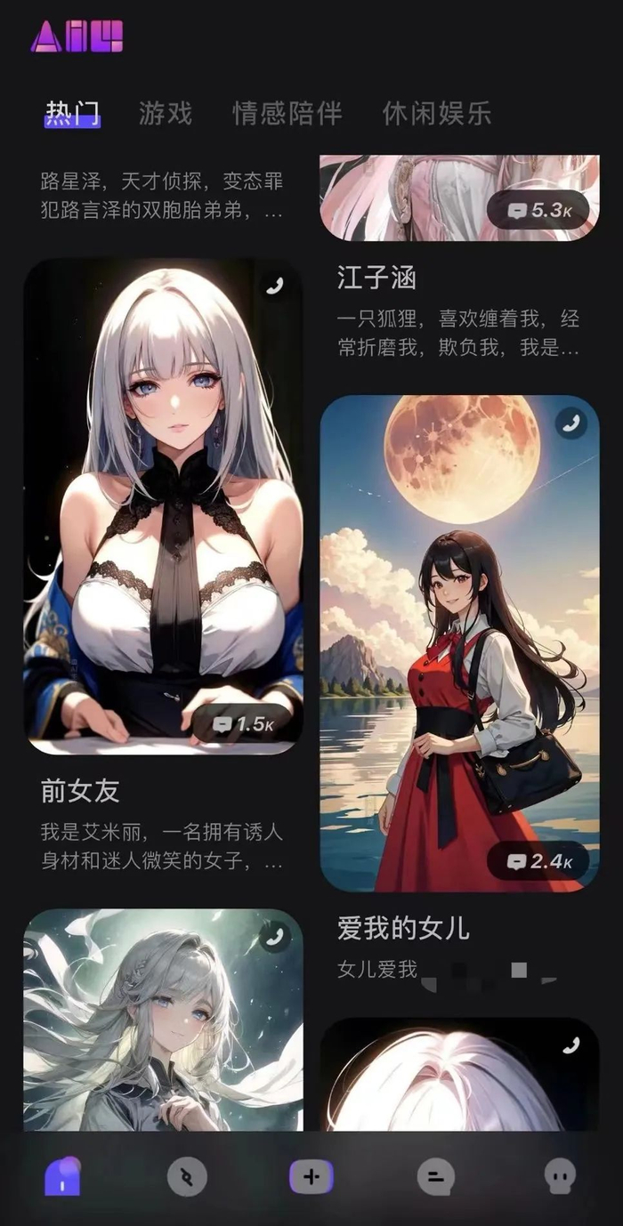 ▲AI剧情聊天软件中的角色。截图