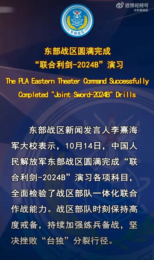 一天就结束?联合利剑-2024B演练对台“要港封锁”,还有4个海警编队绕岛巡航?|台湾省|台军_新浪新闻