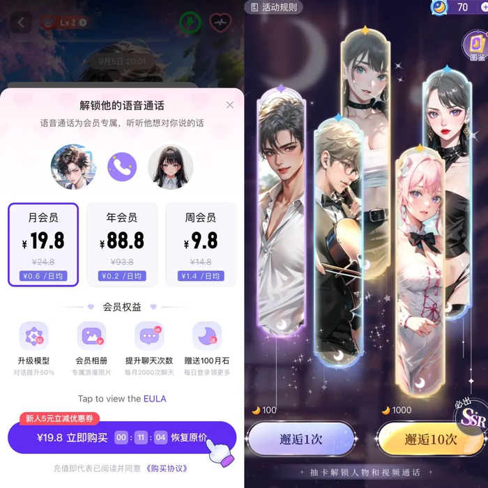 ▲AI剧情聊天软件会员收费情况。截图