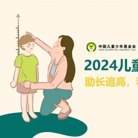 2024儿童身高现状报告