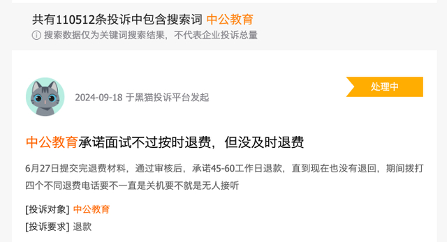 截图自黑猫投诉平台