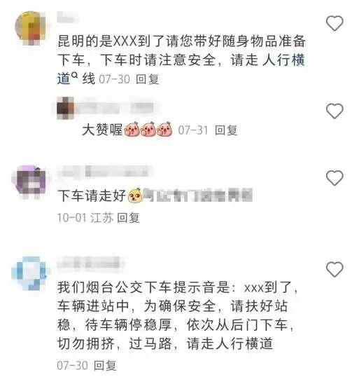 武汉公交车提示语“下车请走好”引争议，老年乘客：不吉利！武汉公交回应：正内部研究(图4)