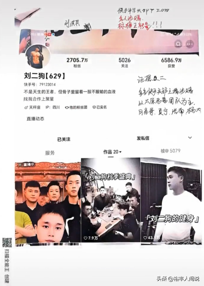 网曝多名网红涉嫌赌博:多位千万级 赵本山徒弟小沈龙也在列(图16)