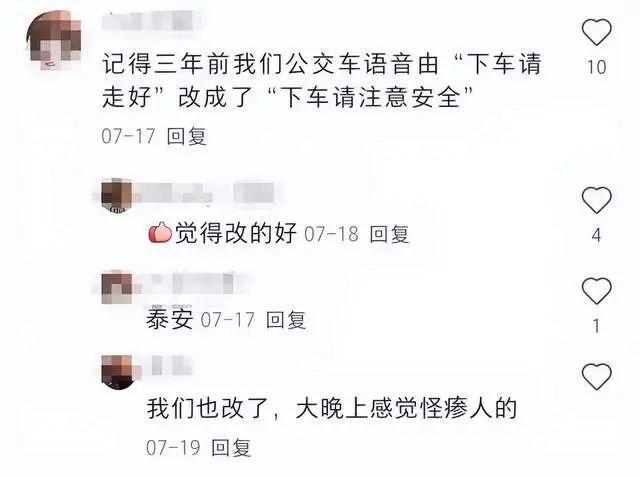 武汉公交车提示语“下车请走好”引争议，老年乘客：不吉利！武汉公交回应：正内部研究(图6)