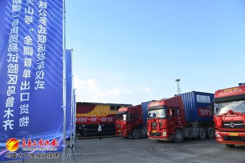 　　新疆首单出口货物搭载铁路班列从乌鲁木齐国际陆港区启程。资料图片