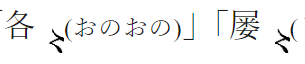 日语中的符号“々”、“ゝ”、“ゞ”,到底是什么?|微软|汉字|假名|记账|句子_新浪新闻