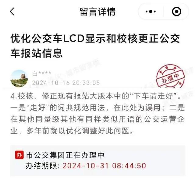 武汉公交车提示语“下车请走好”引争议，老年乘客：不吉利！武汉公交回应：正内部研究(图1)