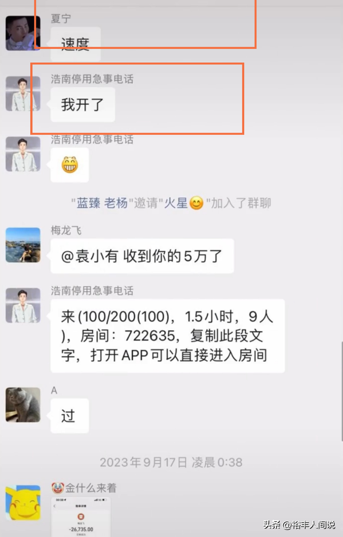 网曝多名网红涉嫌赌博:多位千万级 赵本山徒弟小沈龙也在列(图9)