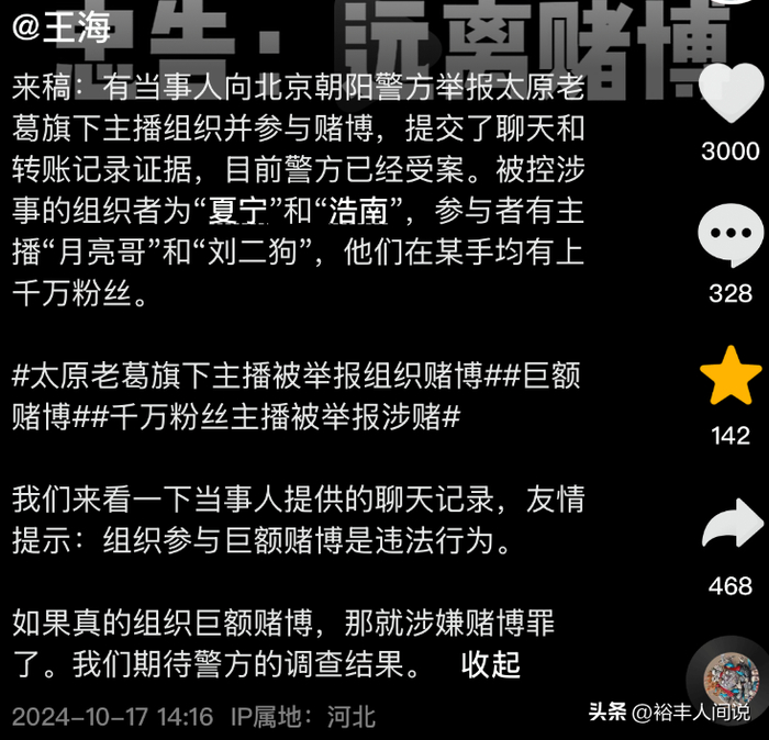 网曝多名网红涉嫌赌博:多位千万级 赵本山徒弟小沈龙也在列(图2)