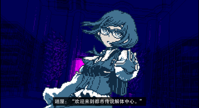 “欢迎来到都市传说解体中心”