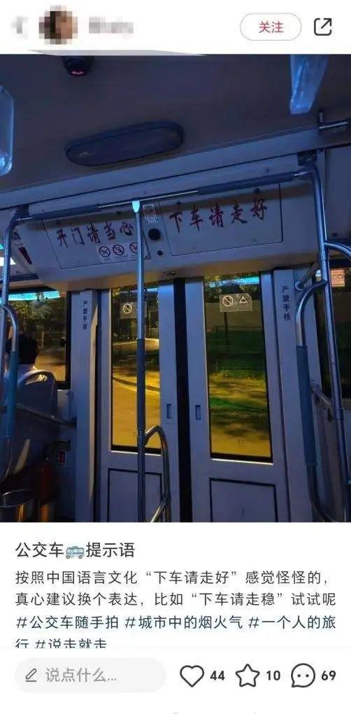 武漢公交車提示語“下車請走好”引爭議，老年乘客：不吉利！武漢公交回應：正內部研究(圖3)