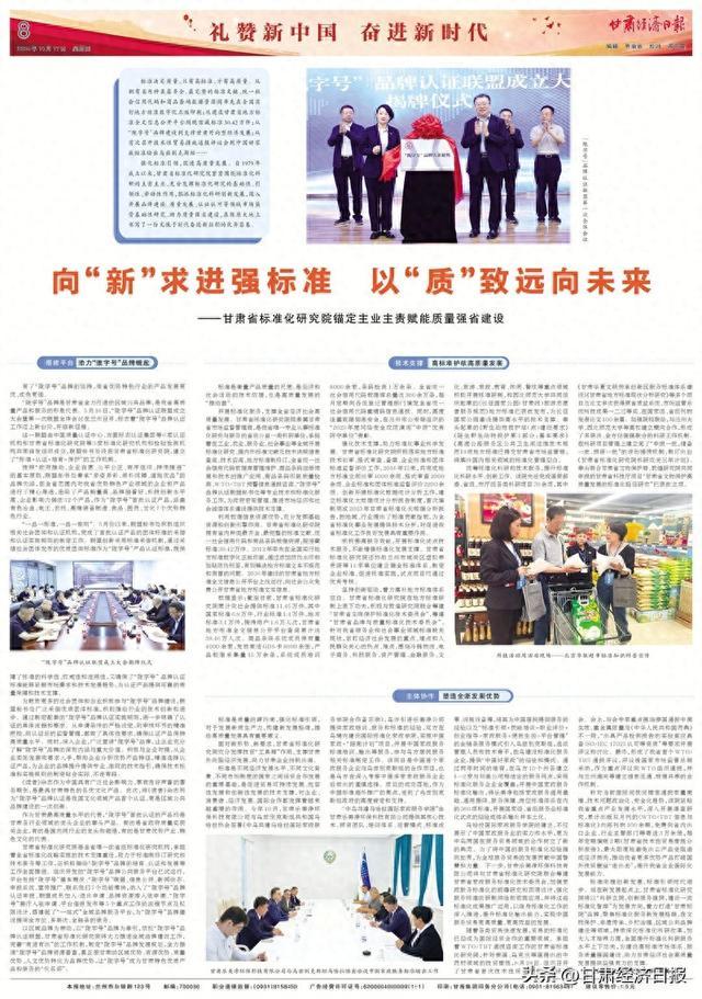 向“新”求进强标准 以“质”致远向未来——甘肃省标准化研究院锚定主业主责赋能质量强省建设