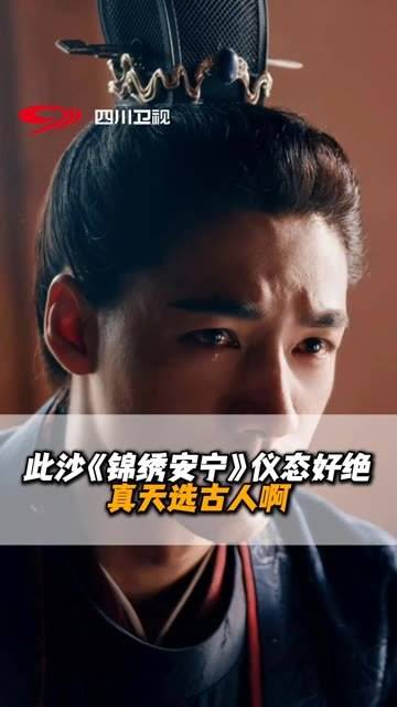 四川小伙此沙,在《锦绣安宁》中饰演的陆嘉学真是细腻入微